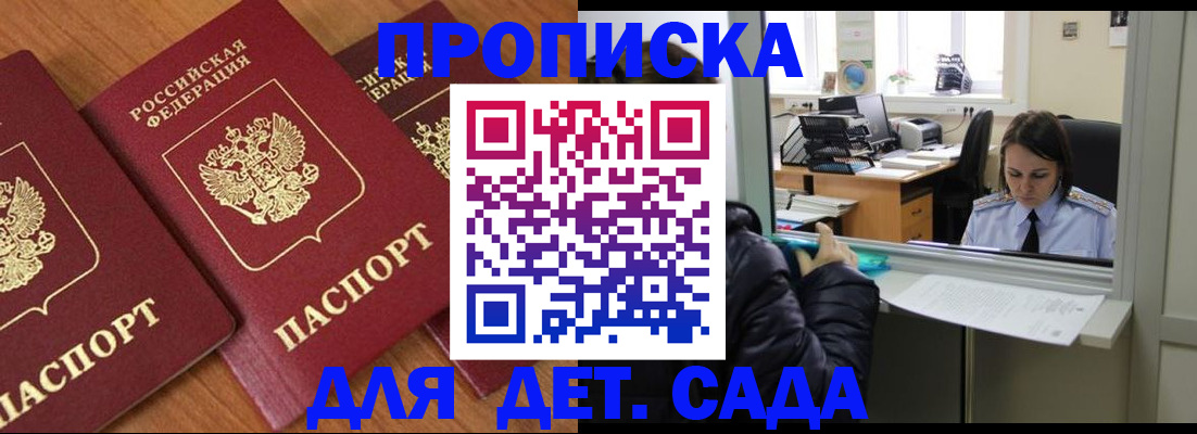 временная регистрация в Кургане