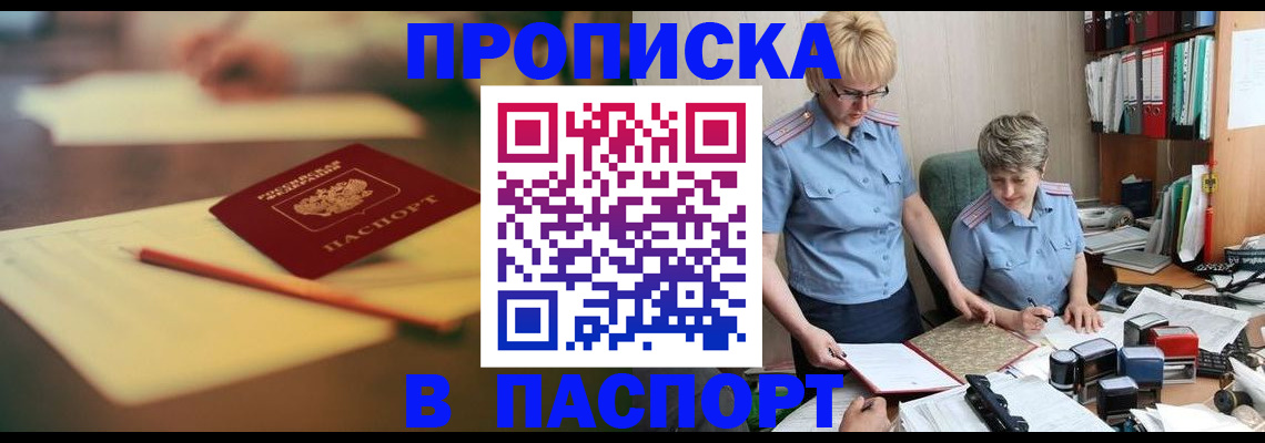 временная регистрация в квартире в Кургане