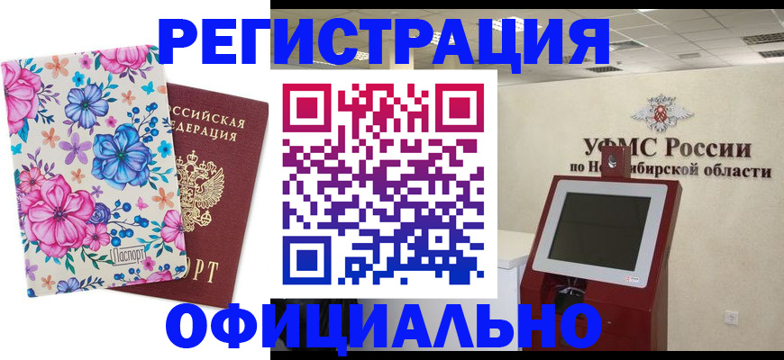 прописка 2025 в Кургане