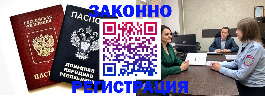 прописка для работы в Кургане